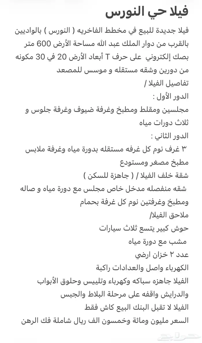 فيلا مع شقة منفصلة ( جديدة ) للبيع 0