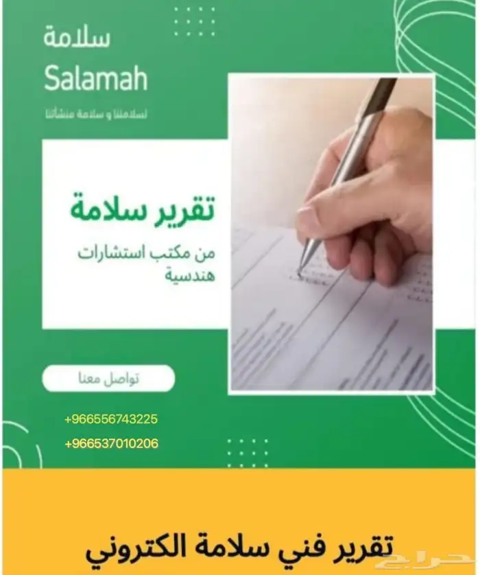 ادوات سلامة  عقود صيانة  تنفيذ مشاريع 3