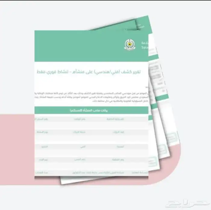 مؤسسة السلمية لأجهزة السلامة 0