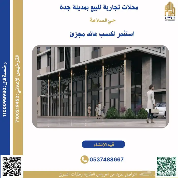 محل تجاري للبيع في مدينة جدة 0