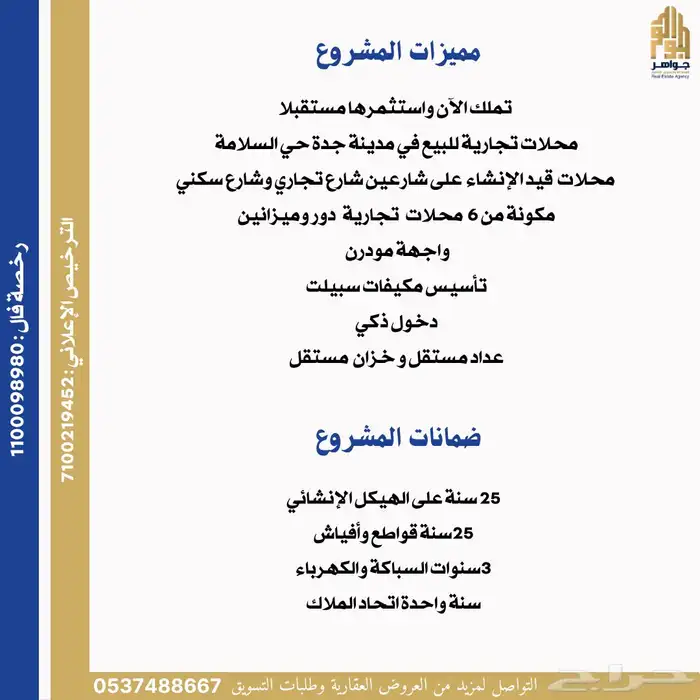 محل تجاري للبيع في مدينة جدة 1