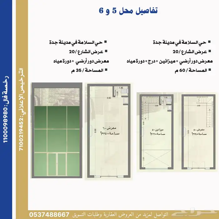 محل تجاري للبيع في مدينة جدة 4