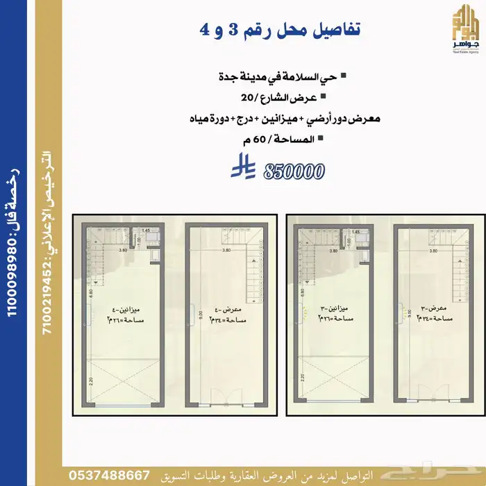 محل تجاري للبيع في مدينة جدة 3