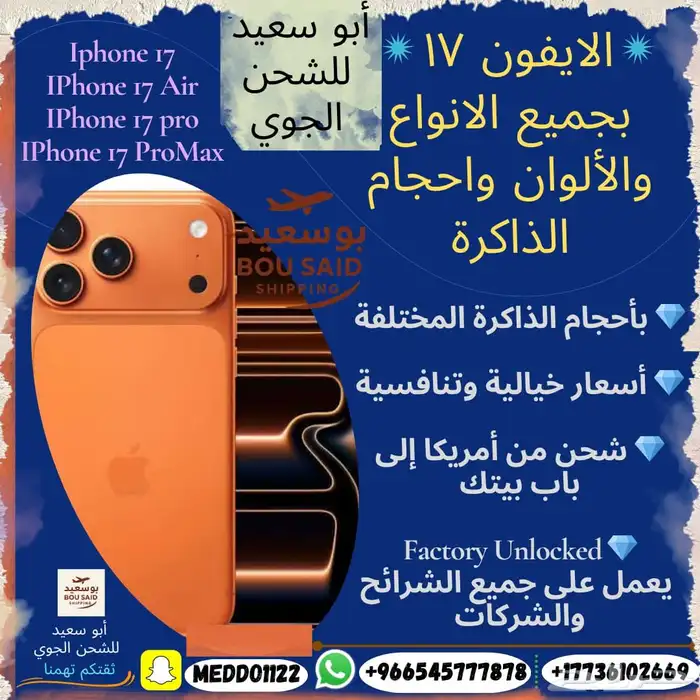 ايفون 17 بجميع انواعه وألوانه. أسعار خيالية وتنافسية 16
