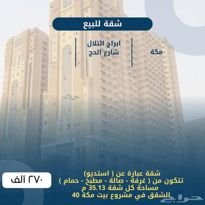 عرض رقم ( 6 ) شقة للبيع ب 270 الف 0