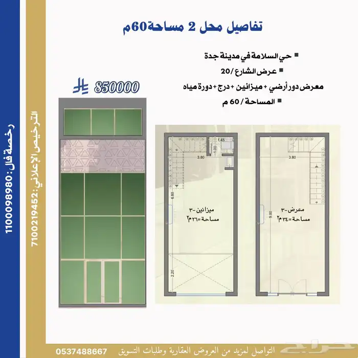 محل تجاري للبيع في مدينة جدة 2