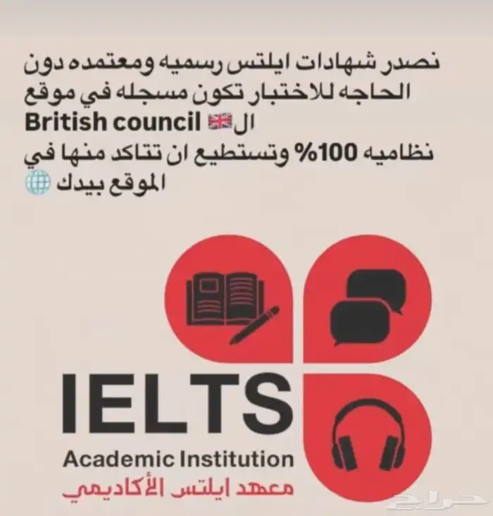احصل علي شهادة ايلتس بلدرجه المطلوبه دون عناء 0