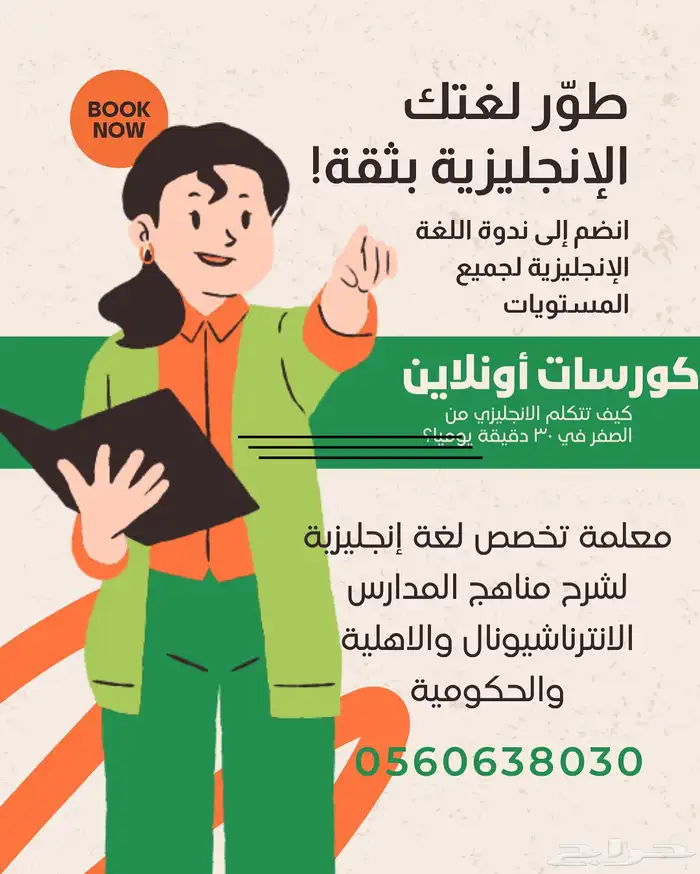 توفير معلمات ومعلمين بالدمام خبرة 21عام 5