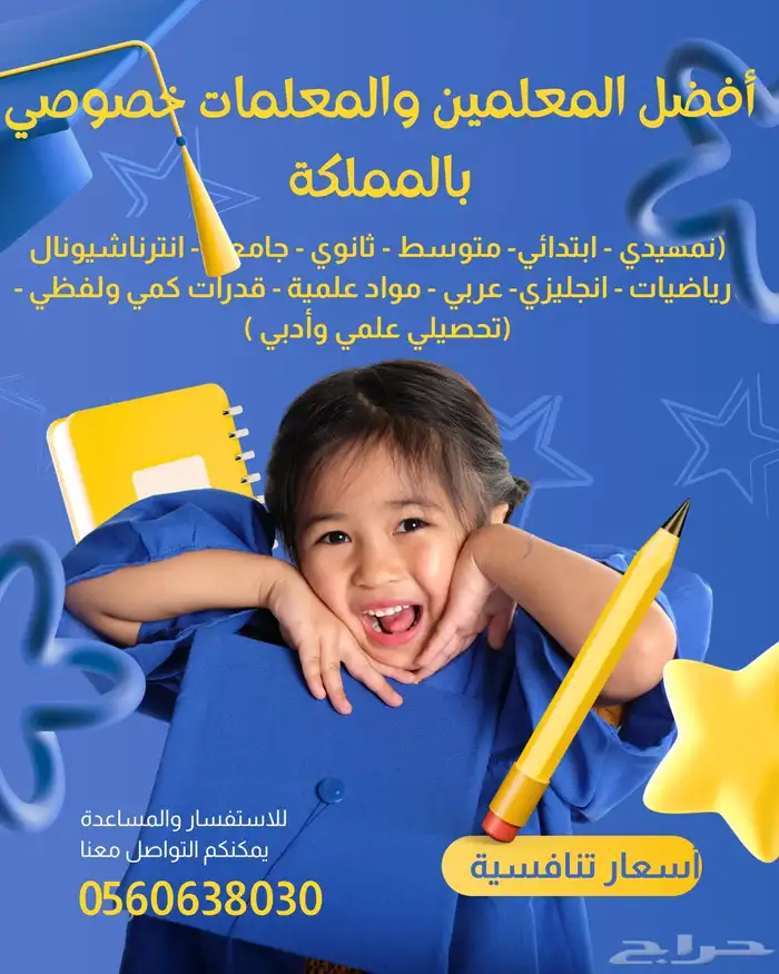 توفير معلمات ومعلمين خصوصي بالشعلة والفاخرية والفيصلية 16