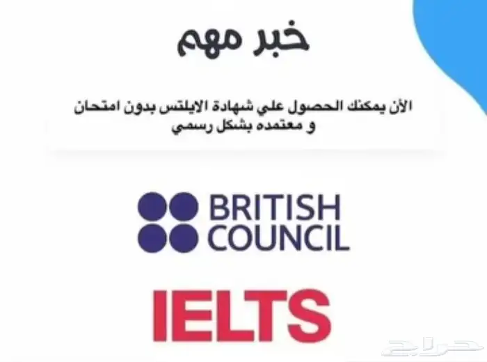احصل علي شهادة ايلتس بلدرجه المطلوبه دون عناء 1