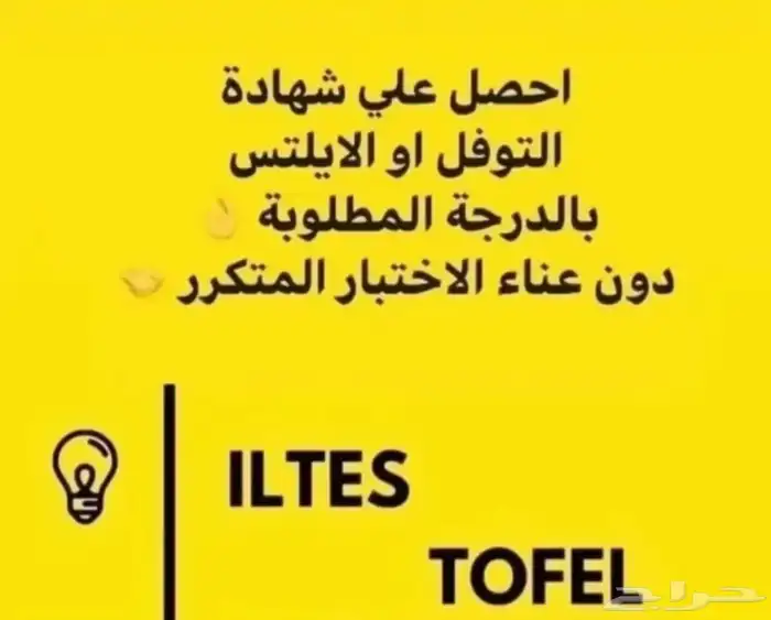 احصل علي شهادة ايلتس بلدرجه المطلوبه دون عناء 5