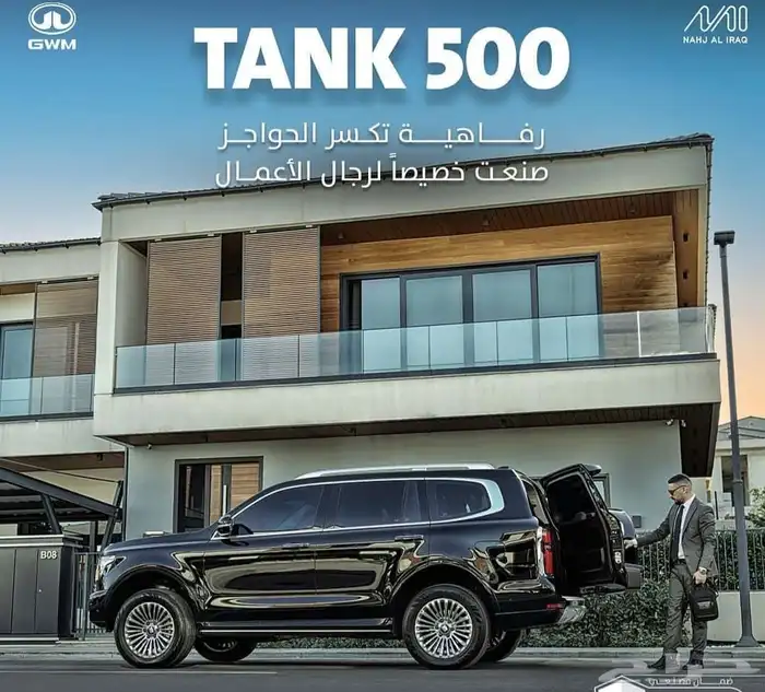 جريت وول تانك 500 روك ايديشن 2026 كميه محدوده 0