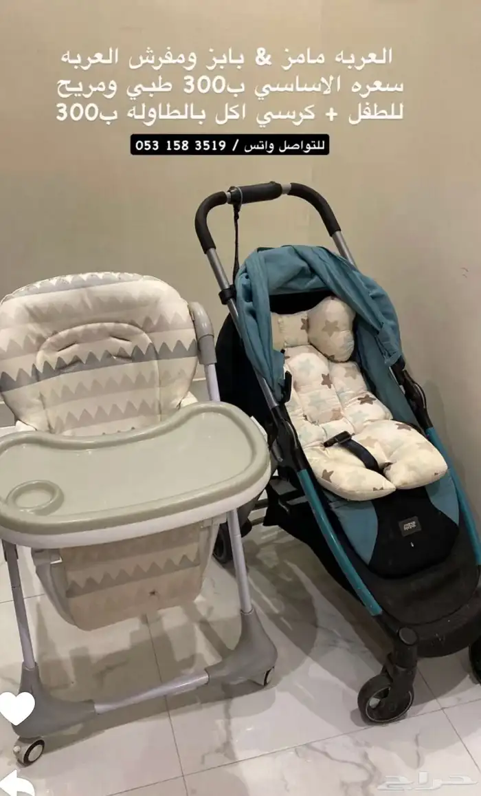 عربيه اطفال مع المفرش وكرسي للاكل 0