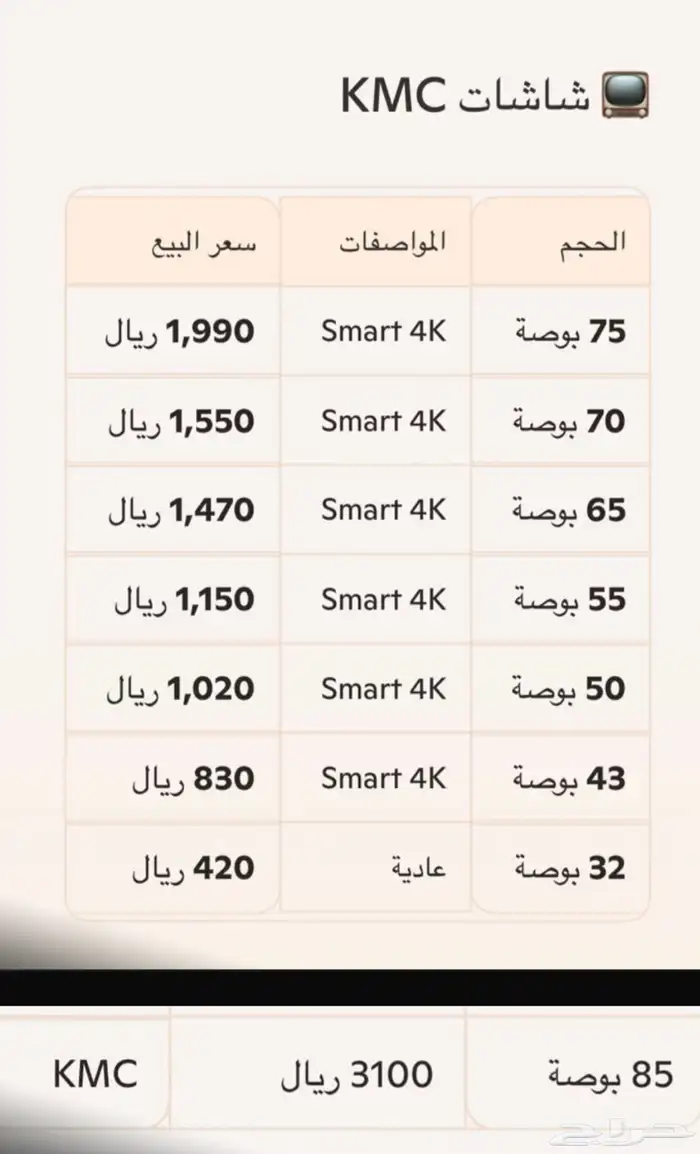 شاشات KMC سمارت 4k 4