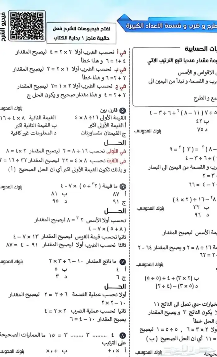 كتاب القدرات معاصر10(bdf) تأسيس فقط ومشروح 1