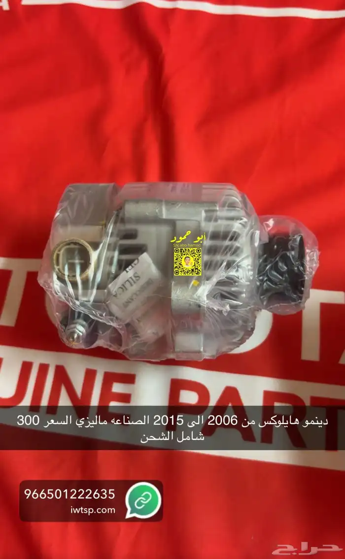 قطع دينمو هايلوكس من 2006 الى 2015 بنزين 0