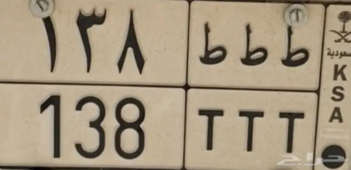 لوحة مميزه خصوصي للبيع او البدل بسيارة صغيره 1