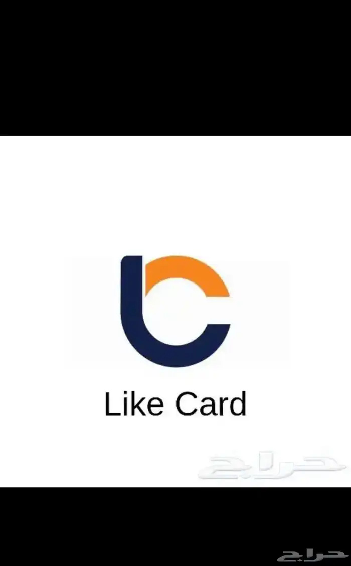 مطلوب لايك كارد مطلوب رصيد سواء اي كميه 0