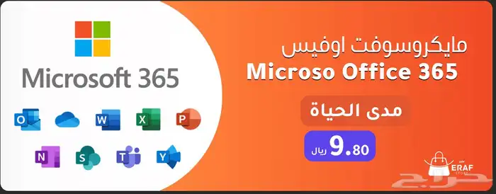مايكروسوفت اوفس 365 Microsoft Office 1