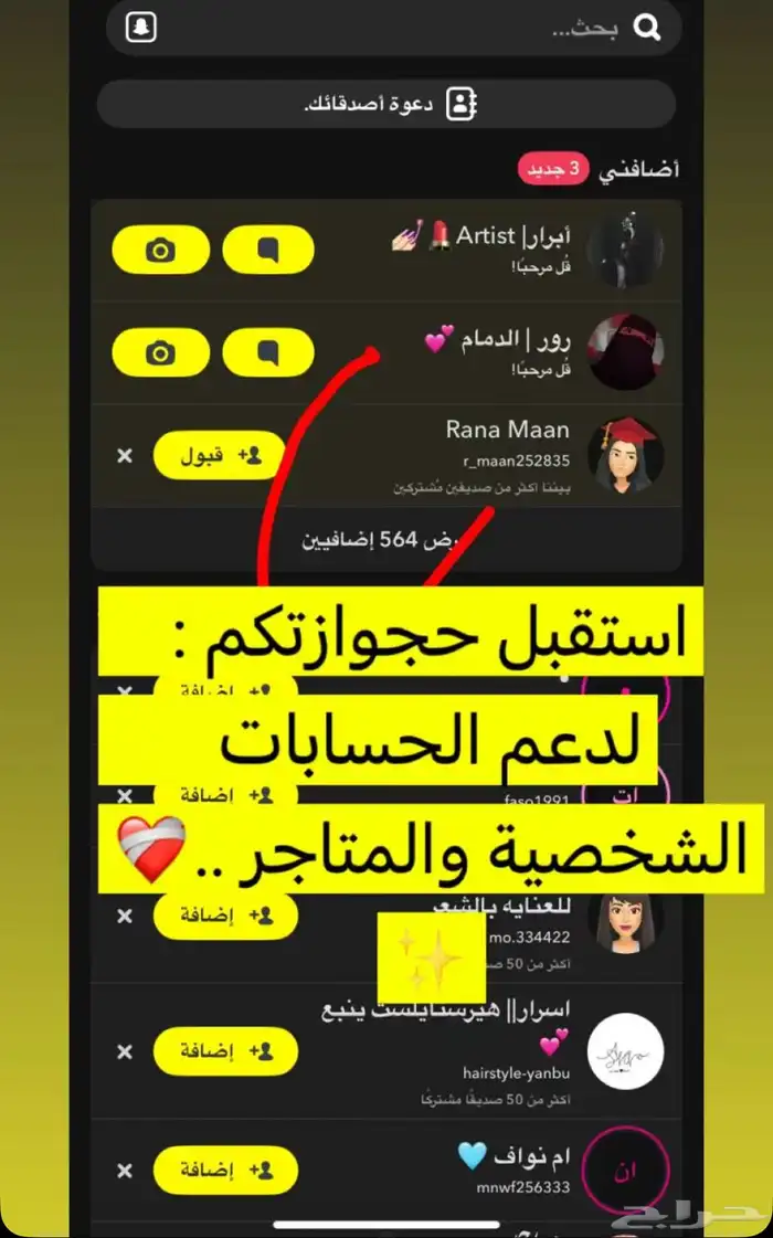 سناب شات 4