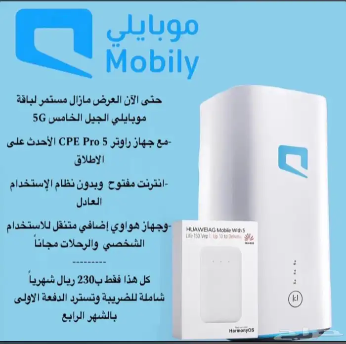 رواتر موبايلي 5G 0