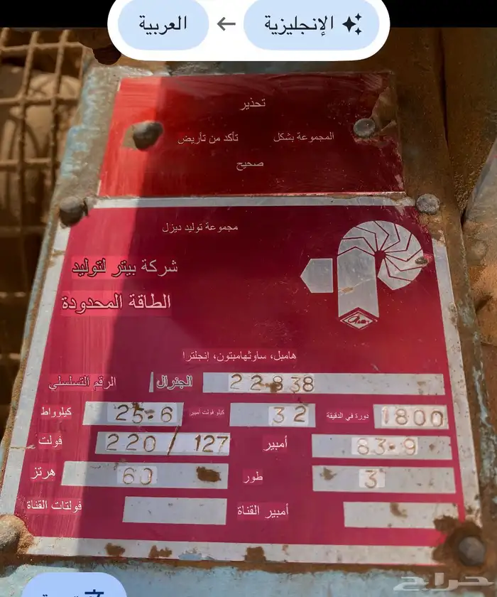 مولد كهرباء للبيع (بحالة وكالته) 10