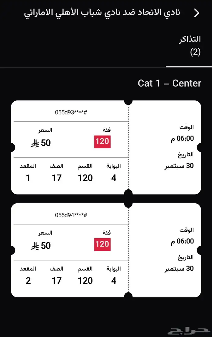 تذاكر الاتحاد ضد شباب الاهلي دوري ابطال النخبة اسيا 1