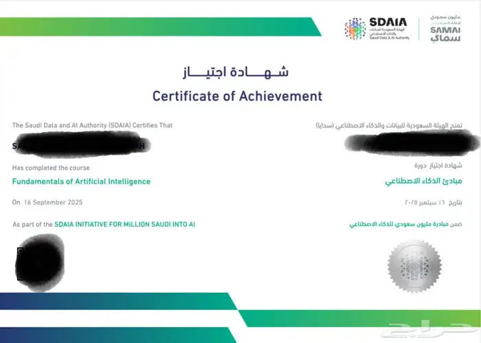 اطلع لك شهادة دوره موثوقة من سدايا 0