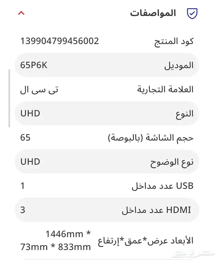 شاشه تي سي ال سمارت معا  حامي الشاشه من الكسر 1