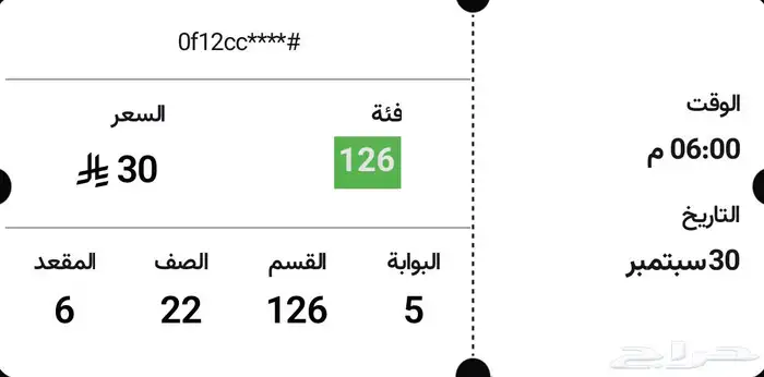 تذاكر الاتحاد ( تم البيع ) 0