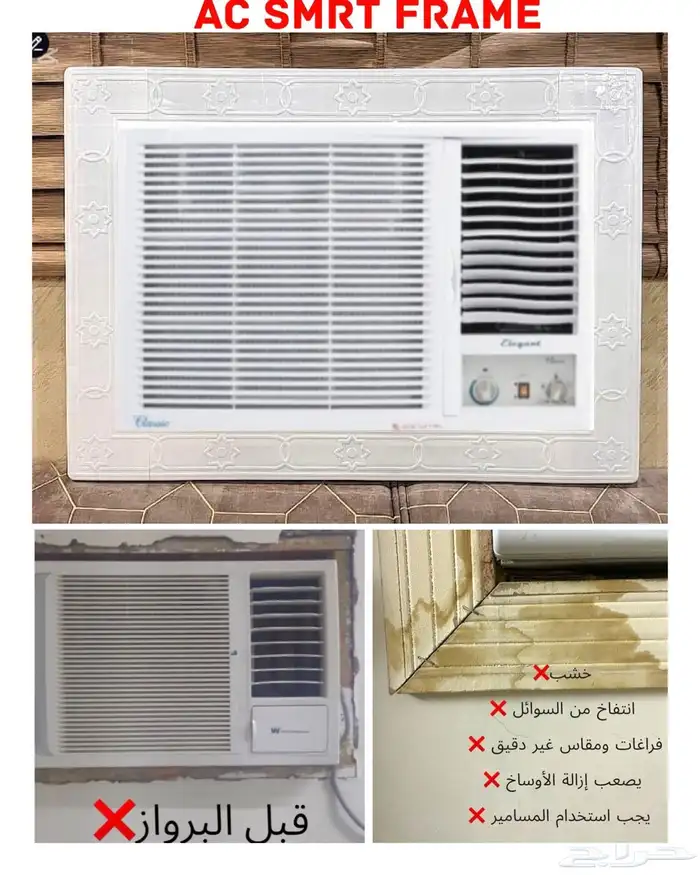 برواز مكيف بلاستيك براويز مكيف جاهز بلاستيك اطار مكيف برواز 1