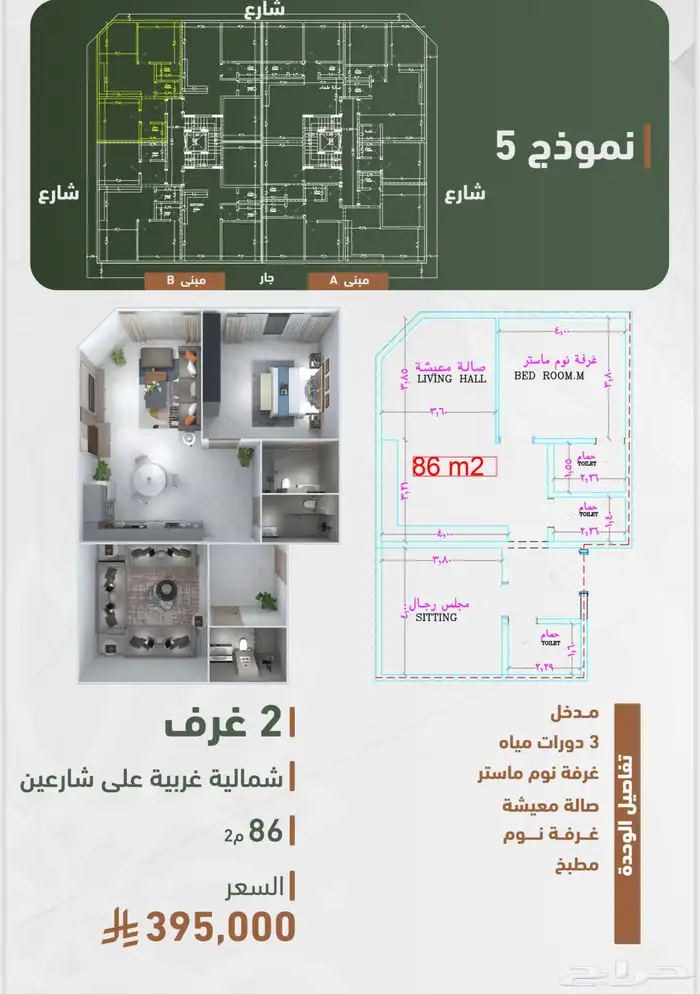 للبيع شقق مكونه من غرفتين وثلاث في الشرفيه 2