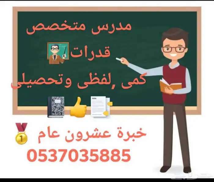 مدرس قدرات 0