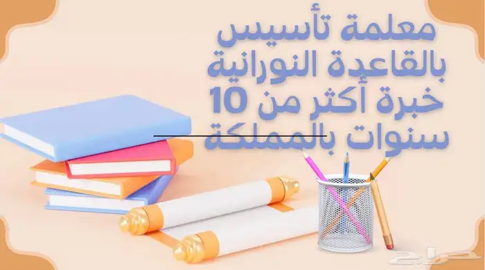 توفير معلمات ومعلمين خصوصي بالشعلة والفاخرية والفيصلية 9