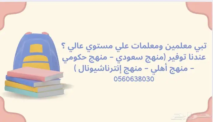 توفير معلمات ومعلمين خصوصي بالشعلة والفاخرية والفيصلية 11