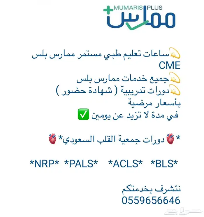 ساعات ممارس صحي 0