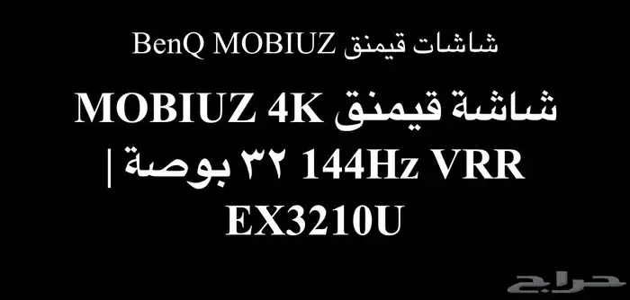 شاشة قيمنق بينكيو 32 بوصة 0