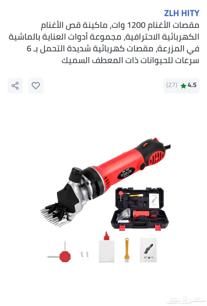 مكينة قص شعر اغنام وخيول وابل 2