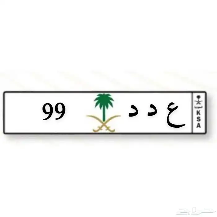 لوحه ع د د 99 0