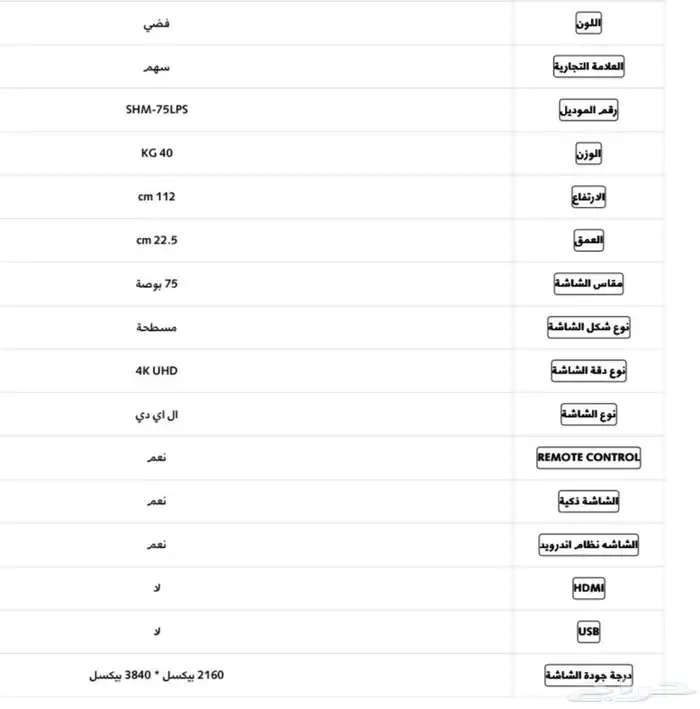 شاشه جديده 75 بوصه للبيع 2