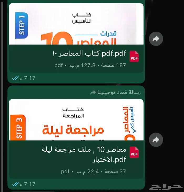 كتاب المعاصر 10 PDF ب 5 3
