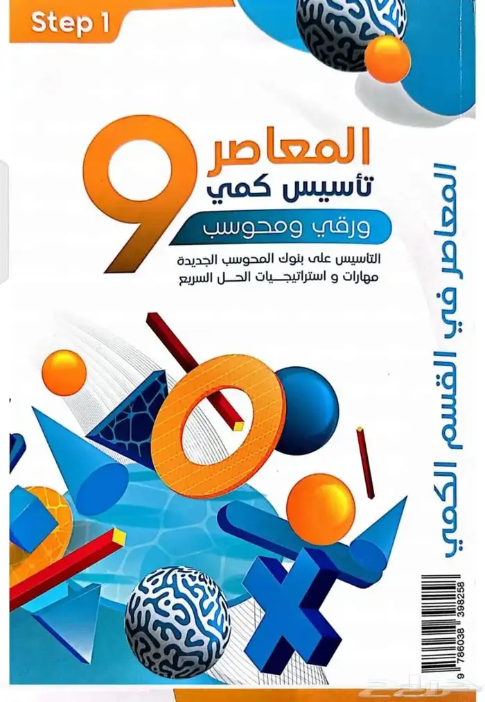 كتاب المعاصر9 0