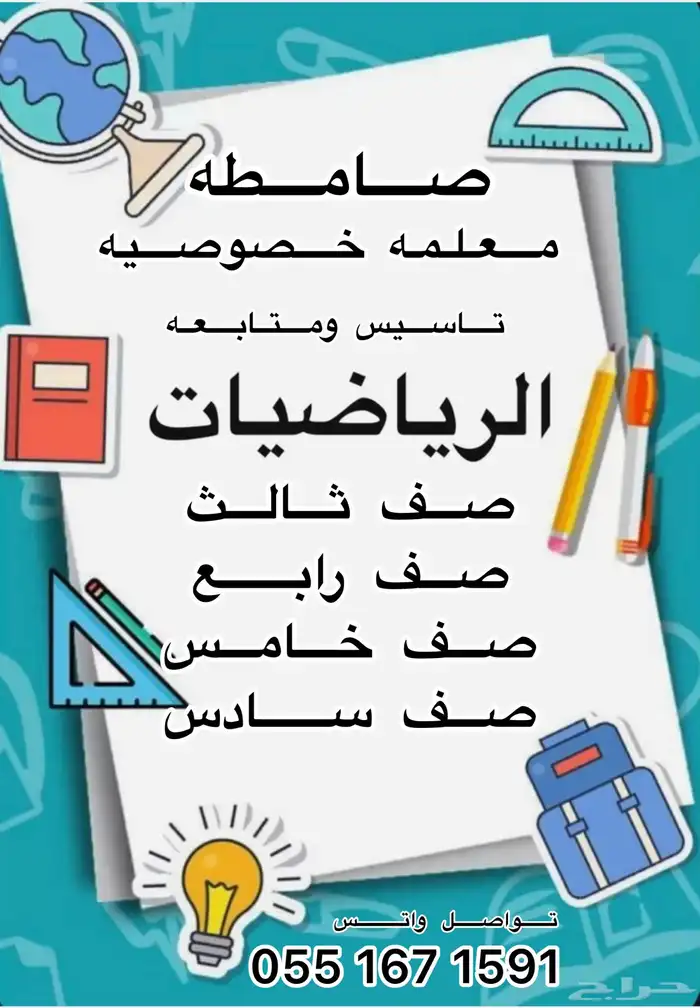 معلمه رياضيات ابتدائي ومتوسط بصامطه 0