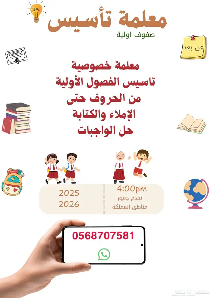 معلمة تاسيس 0