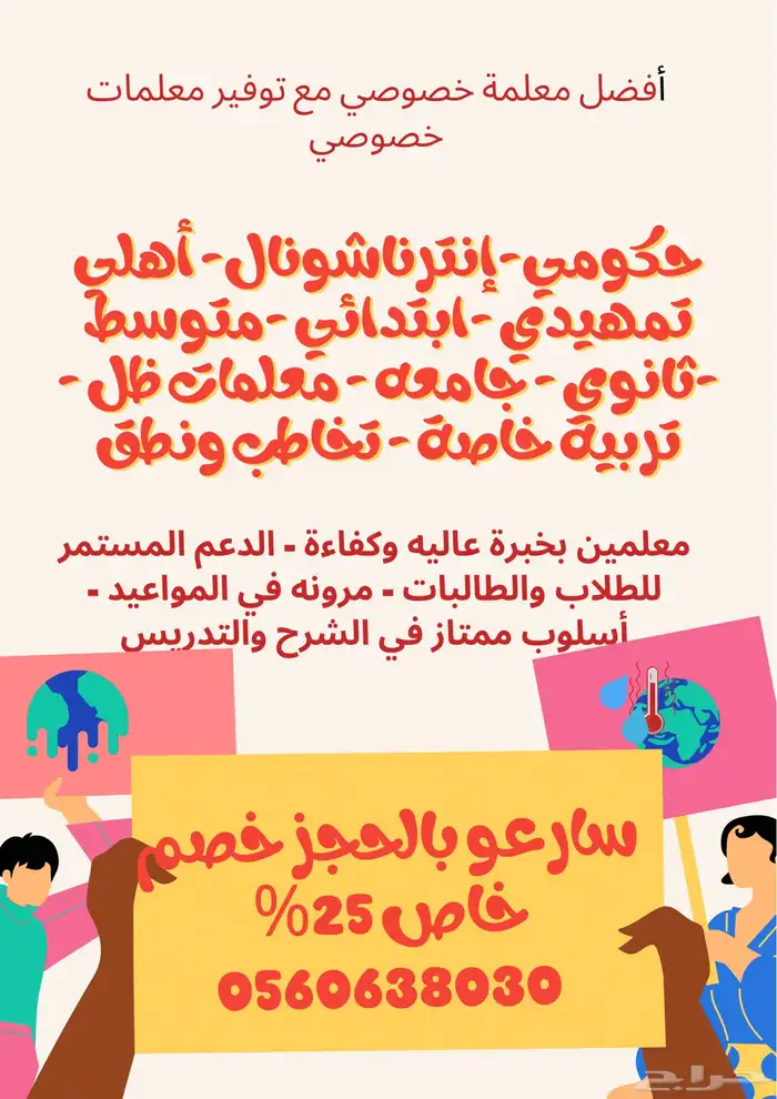 توفير معلمات ومعلمين بالدمام خبرة 21عام 6
