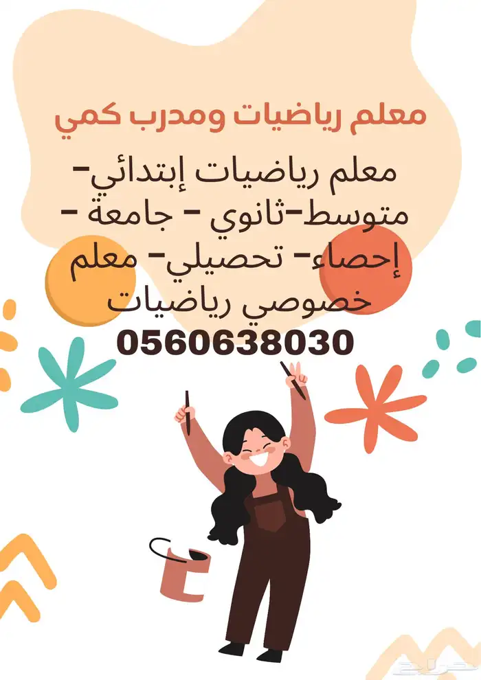 توفير معلمات ومعلمين خصوصي بالشعلة والفاخرية والفيصلية 3