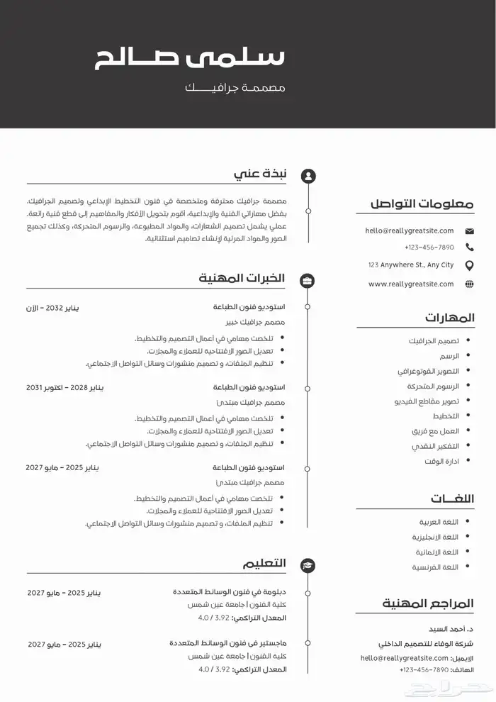 سيرة ذاتية احترافية بنظام ATS CV 2