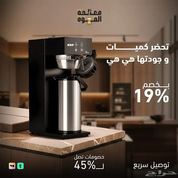 معدات قهوة اليوم - اسبريسو - ايس ميكر - ثلاجة عرض 1