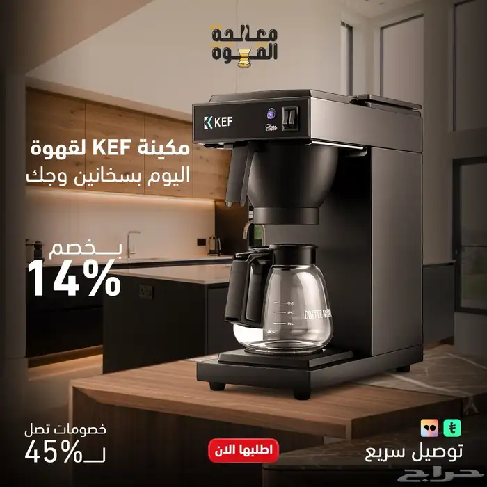 معدات قهوة اليوم - اسبريسو - ايس ميكر - ثلاجة عرض 2