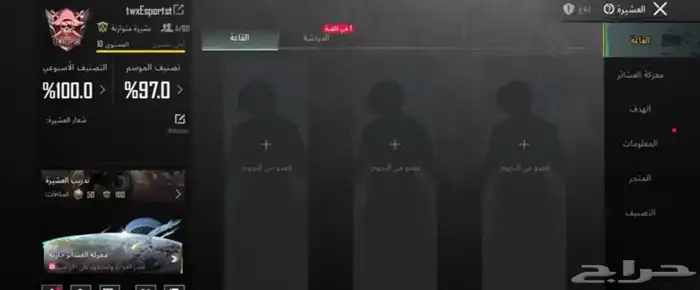 كلان عشيره ببجي ماكس رخيصه عرض مؤقت 0